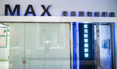 樂(lè)山店麥克斯展廳